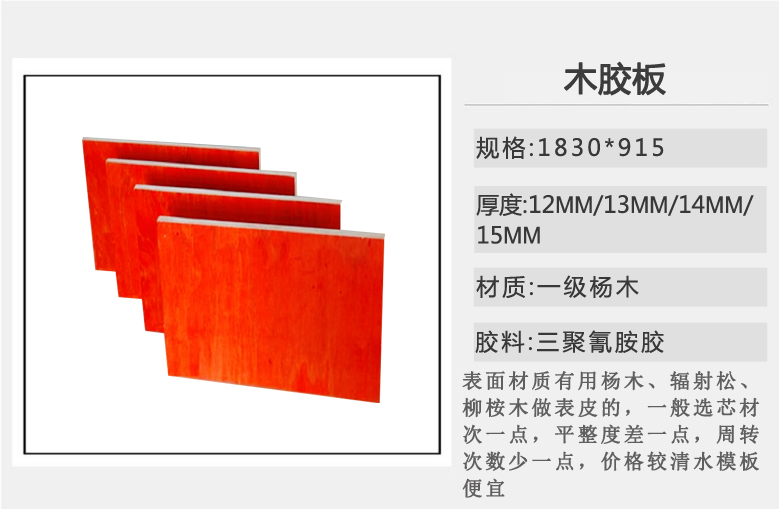 木膠板1830x915三聚氰胺膠.jpg